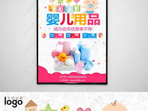 婴儿用品母婴店促销海报图片素材下载